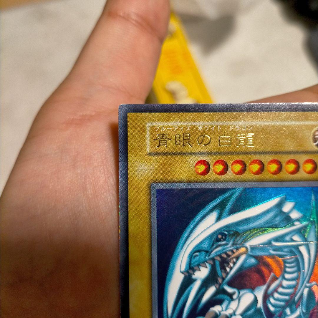 初期ブルーアイズホワイトドラゴン（サイヤスコレクション整理中）