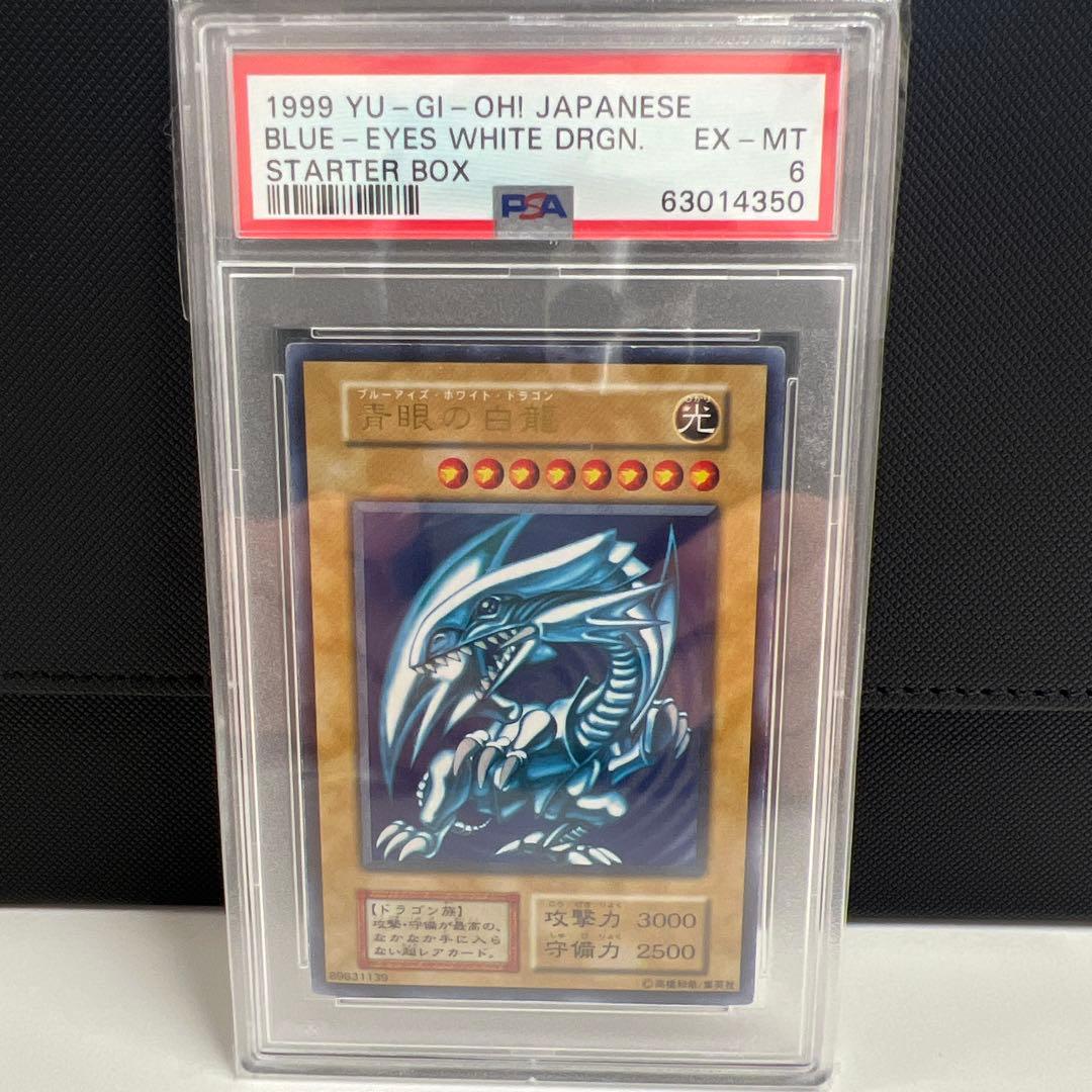 青眼の白龍 初期 ウルトラレア PSA6 EX-MT