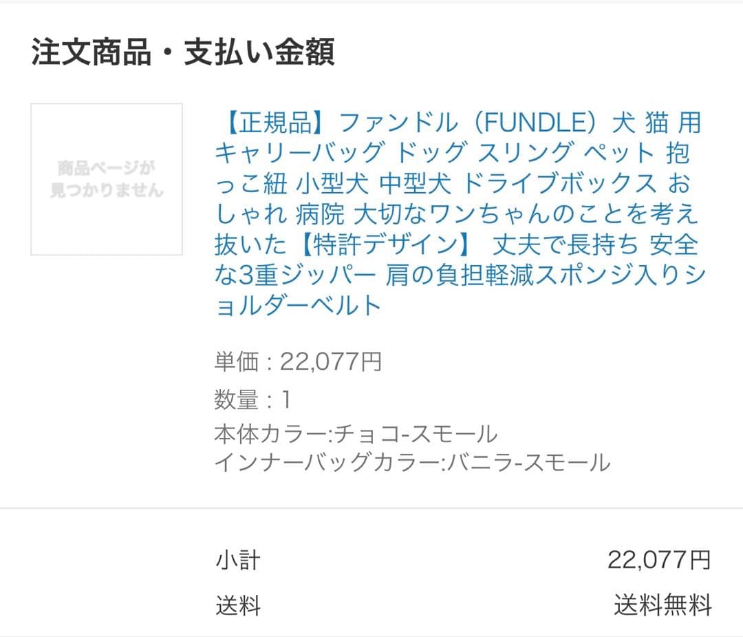 ファンドル　ペットキャリー　スリング　もこもこインナー付き