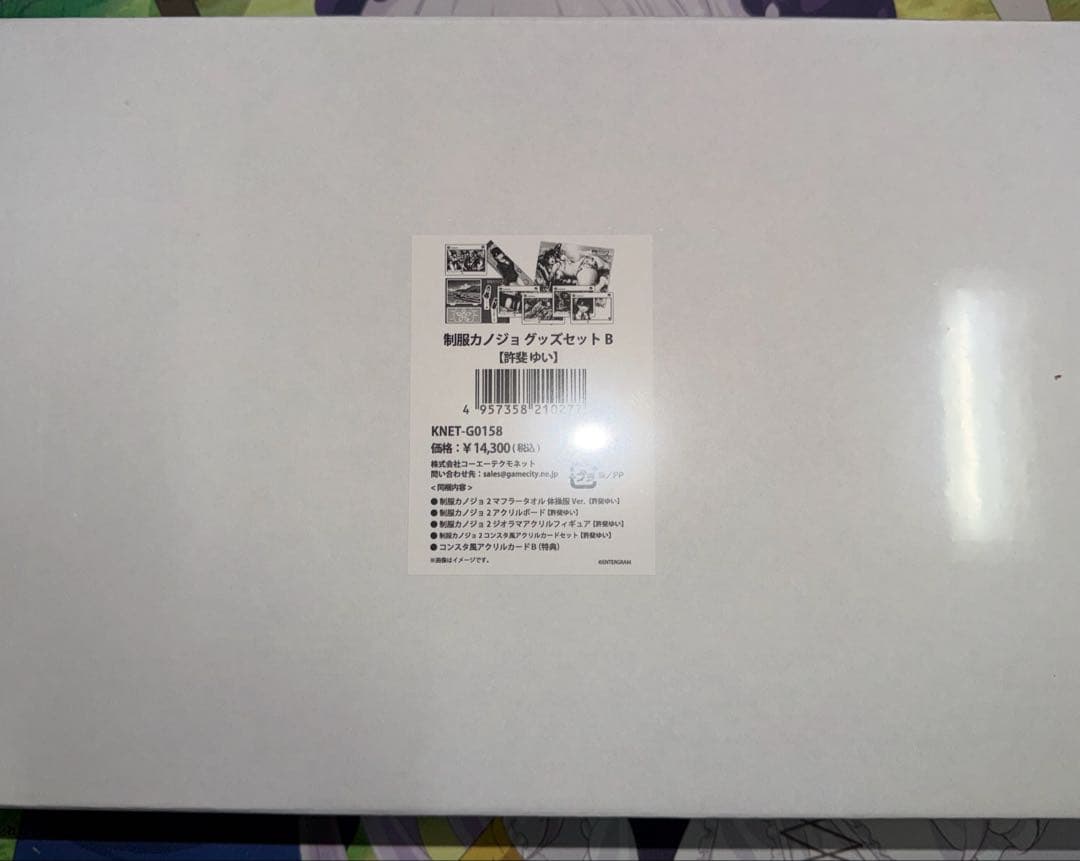制服カノジョグッズセットB 許斐ゆい（未開封）
