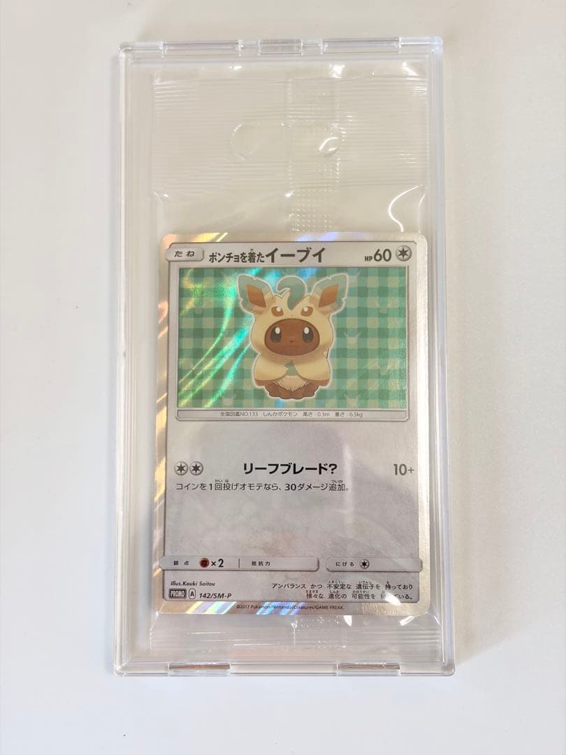 ポンチョを着たイーブイ（リーフィア） プロモ　未開封パック