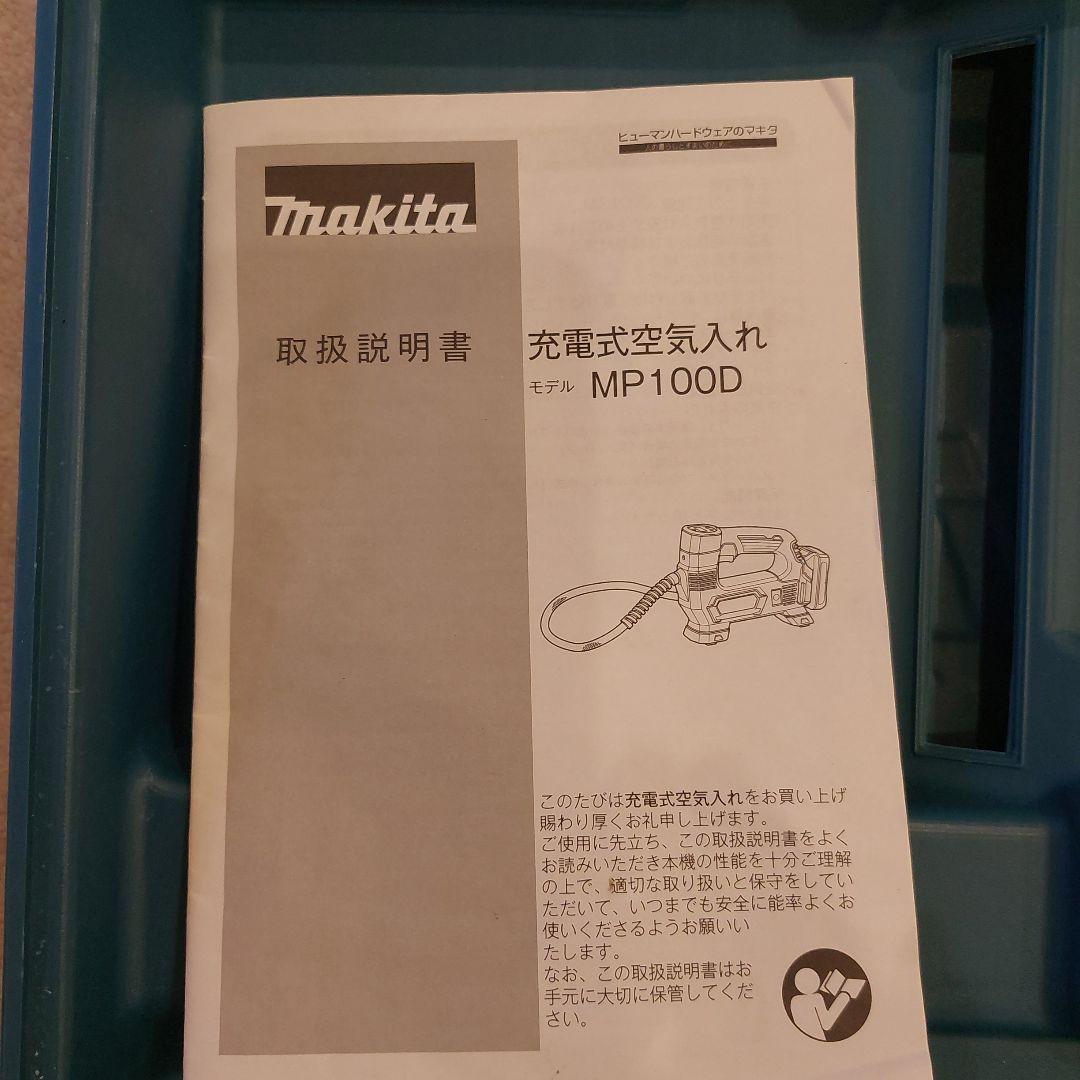 Makita 充電式空気入れ MP100D