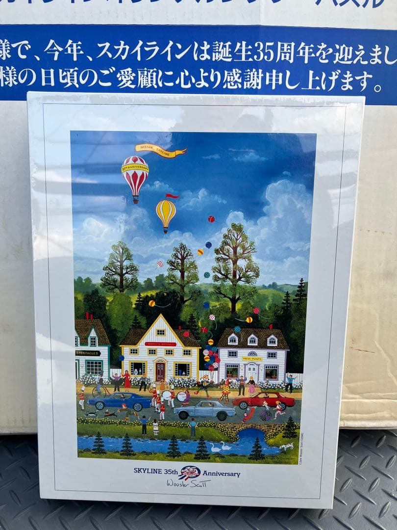 額付き 1992年スカイライン35周年記念パズル