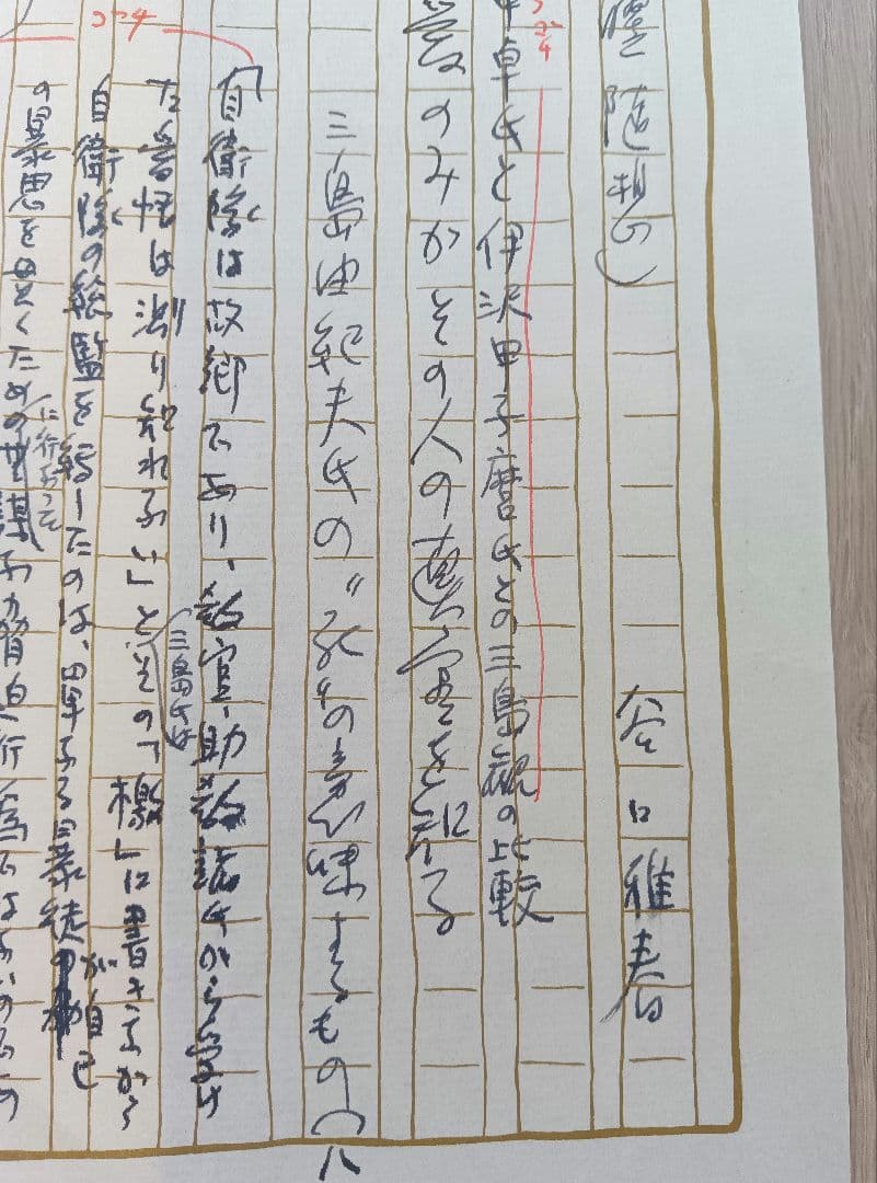 生長の家　谷口雅春先生　御原稿（直筆御名前入り）