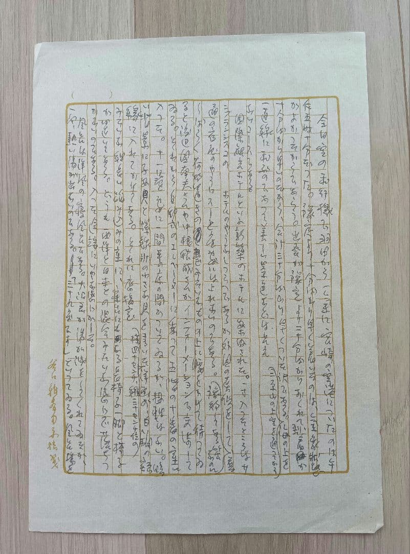 生長の家　谷口雅春先生　御原稿（直筆御名前入り）