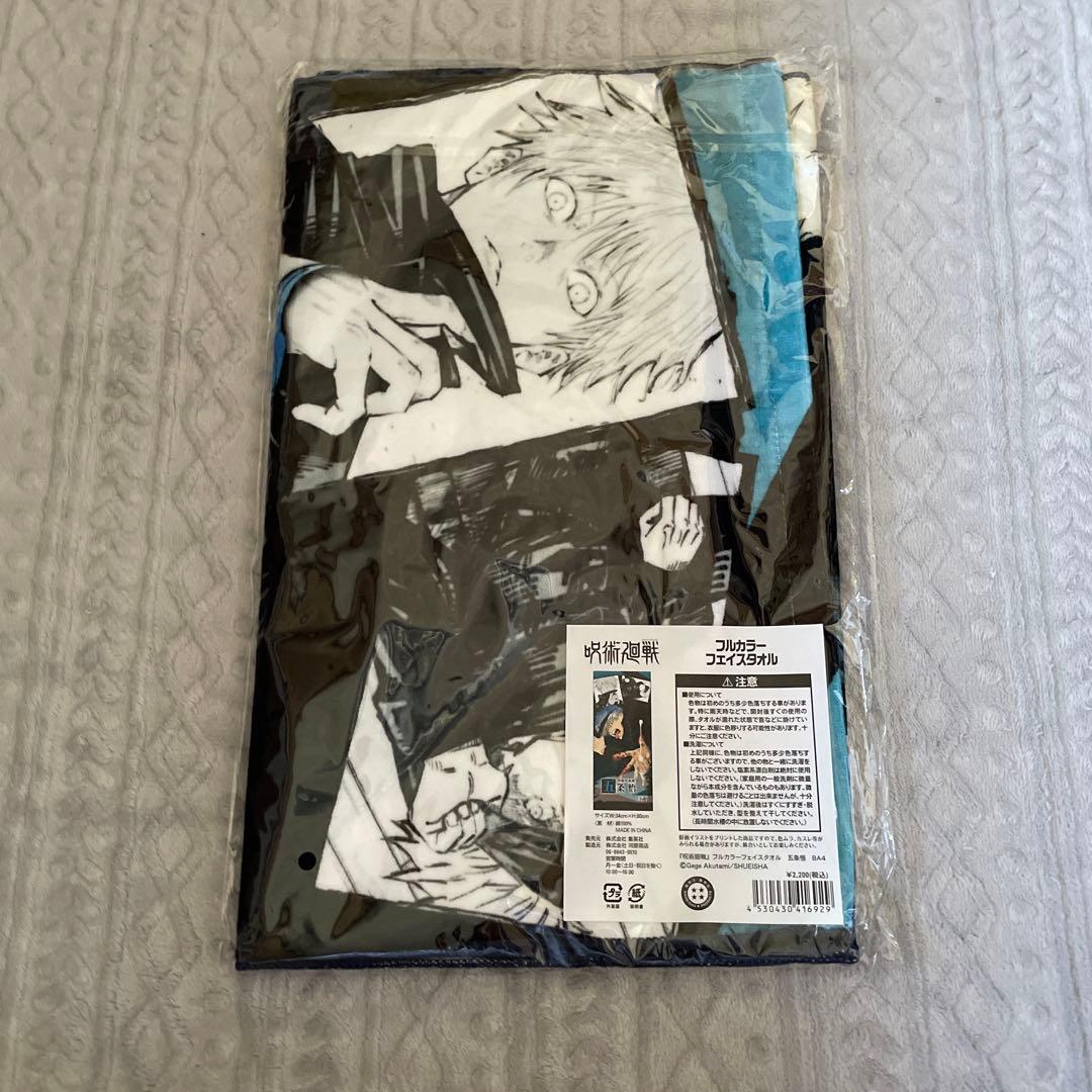 呪術廻戦 五条悟 タオル