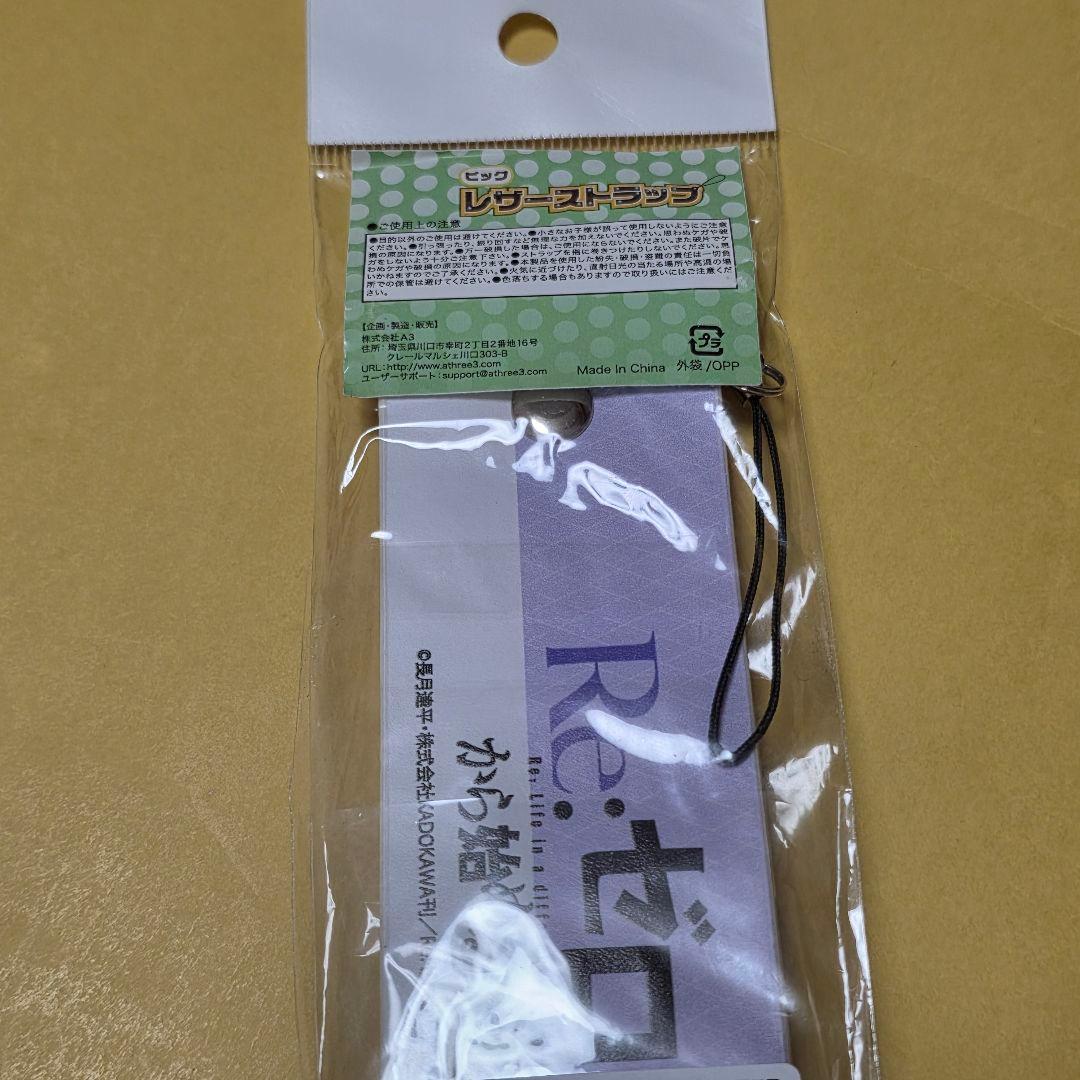 1点 エミリア ビッグレザーストラップ Re:ゼロから始める異世界生活 リゼロ