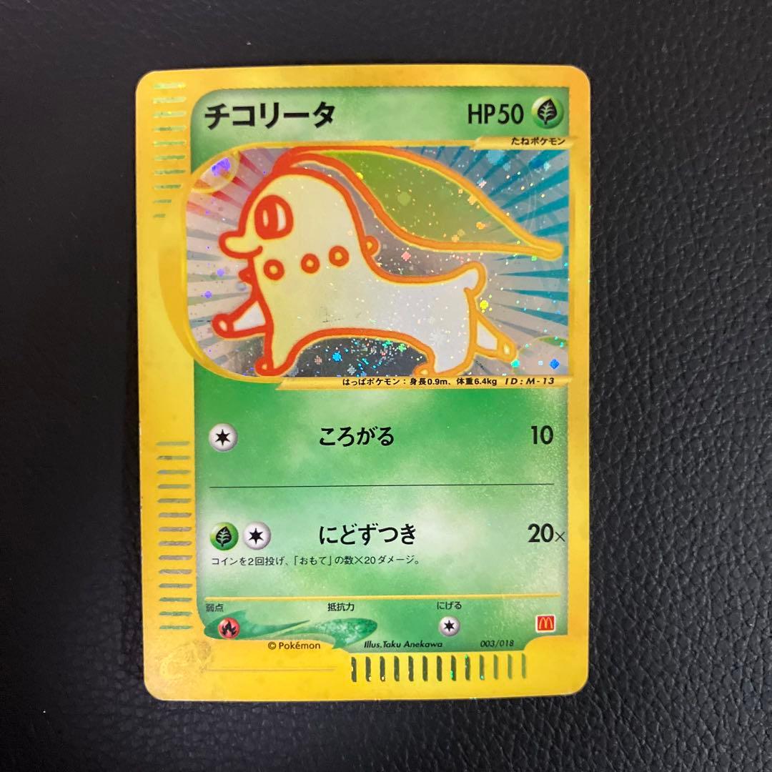 チコリータ　eカード　003/018 ポケモンカード