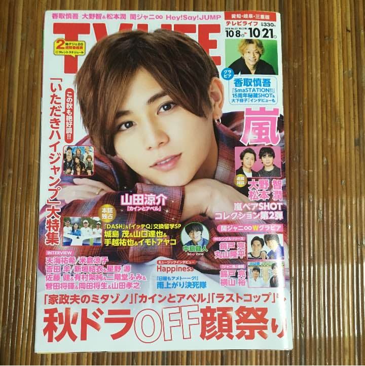 TVLIFE 2016 No.22(10/21号)