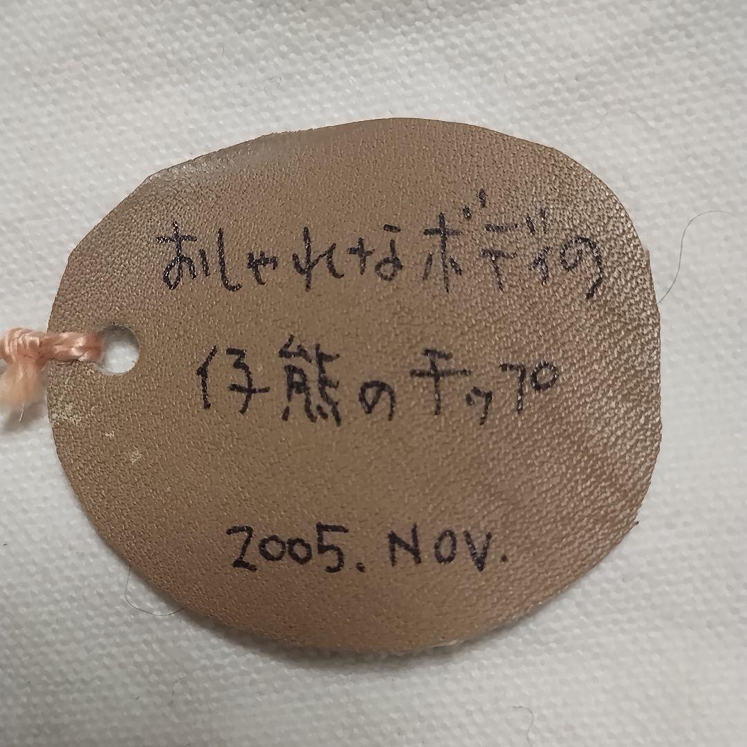 加藤日砂　テディベア