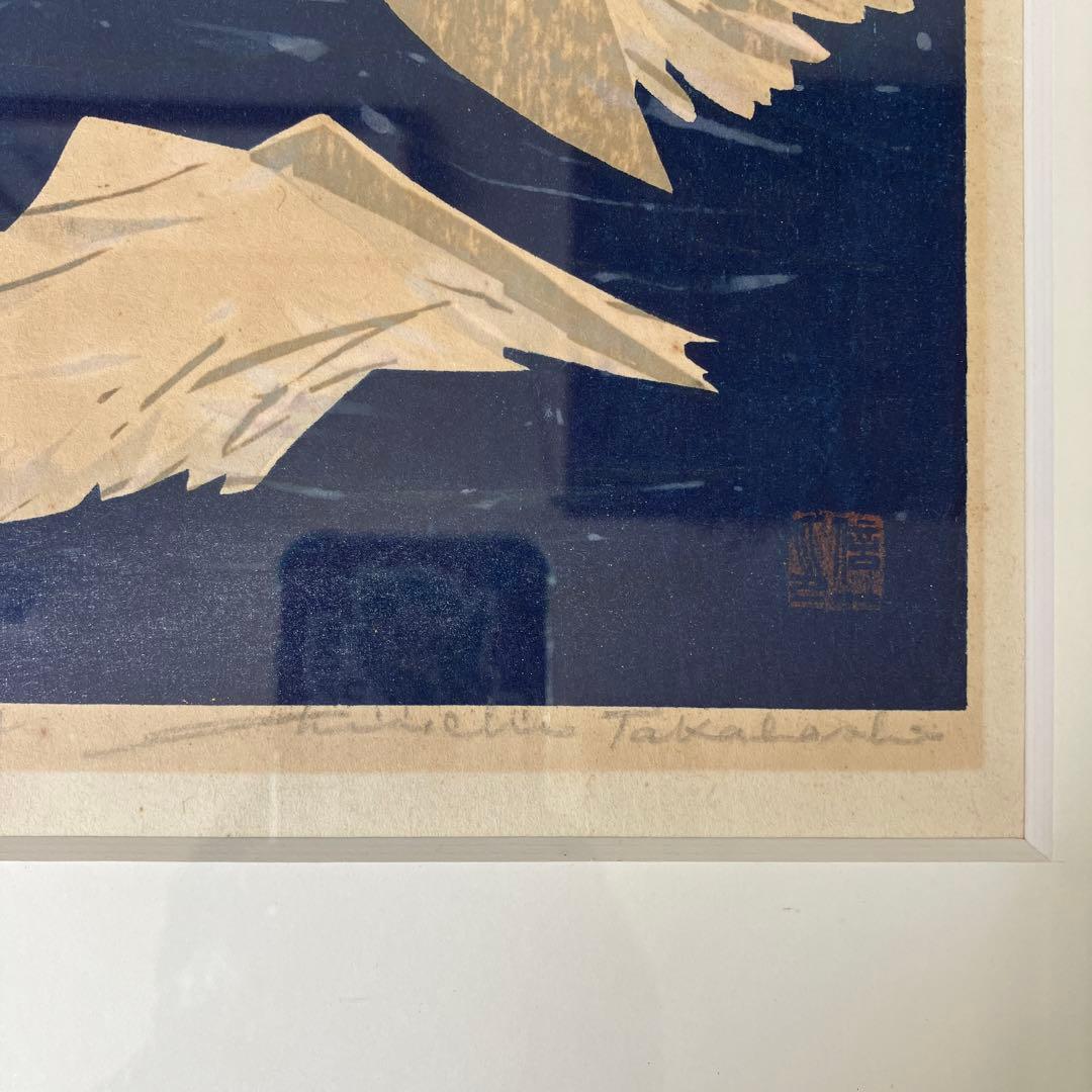 木版画　高橋信一「翔」　二羽の朱鷺