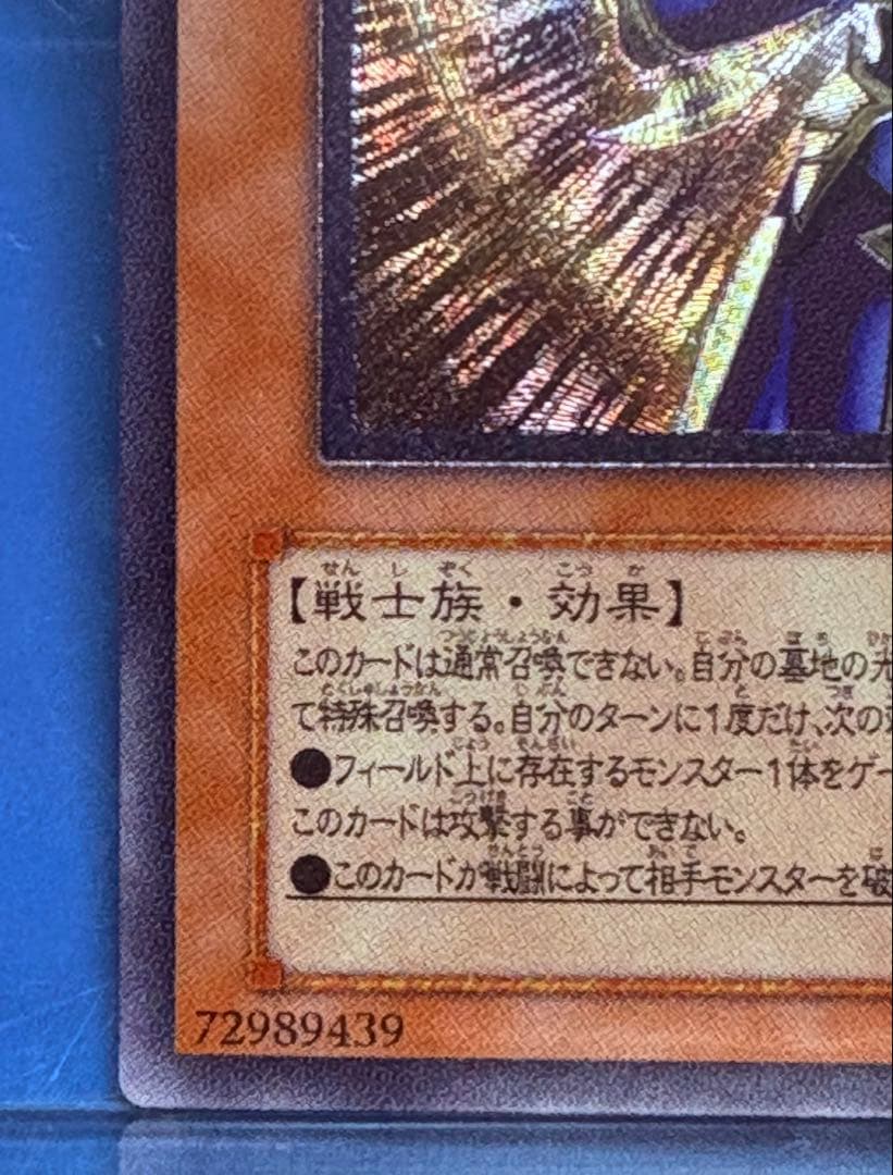 【遊戯王】カオスソルジャー　開闢の使者　レリーフ