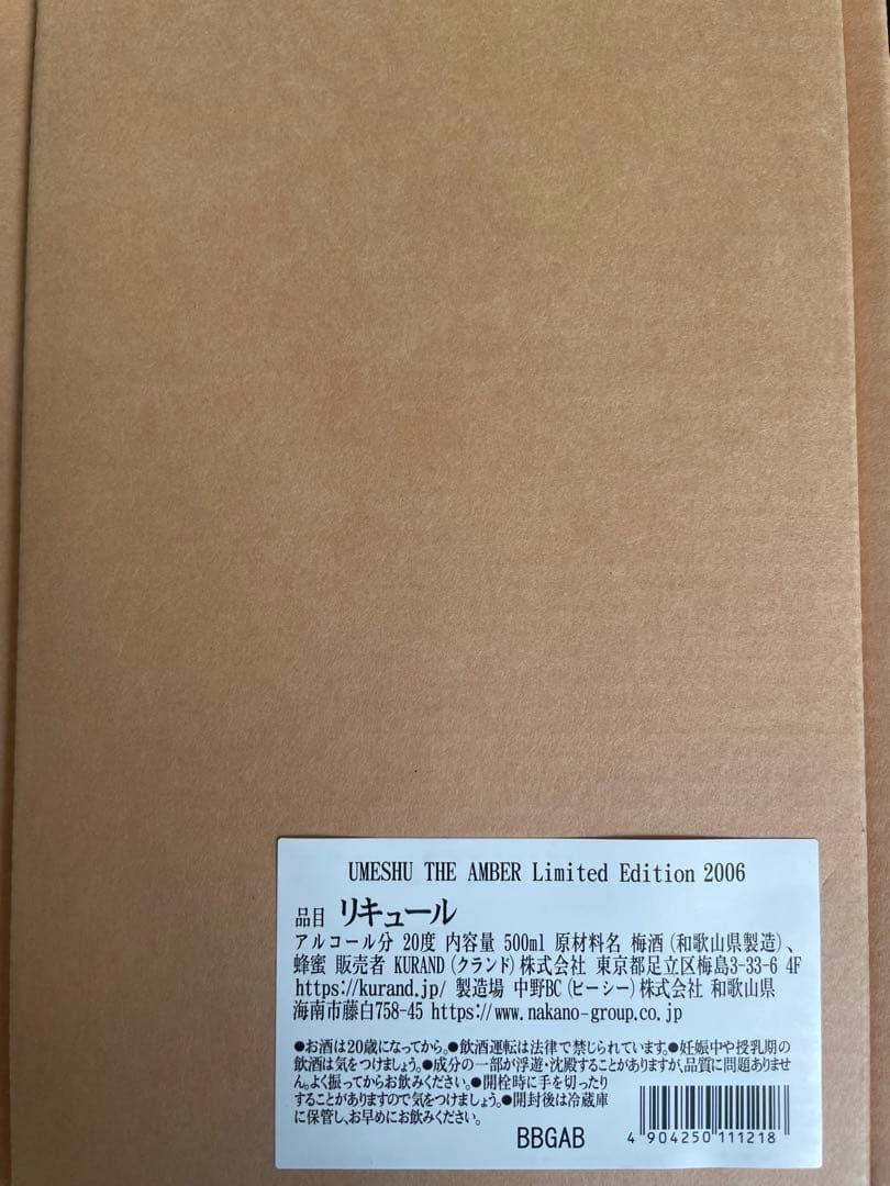 その他 UMESHU THE AMBER Limited Edition 2006