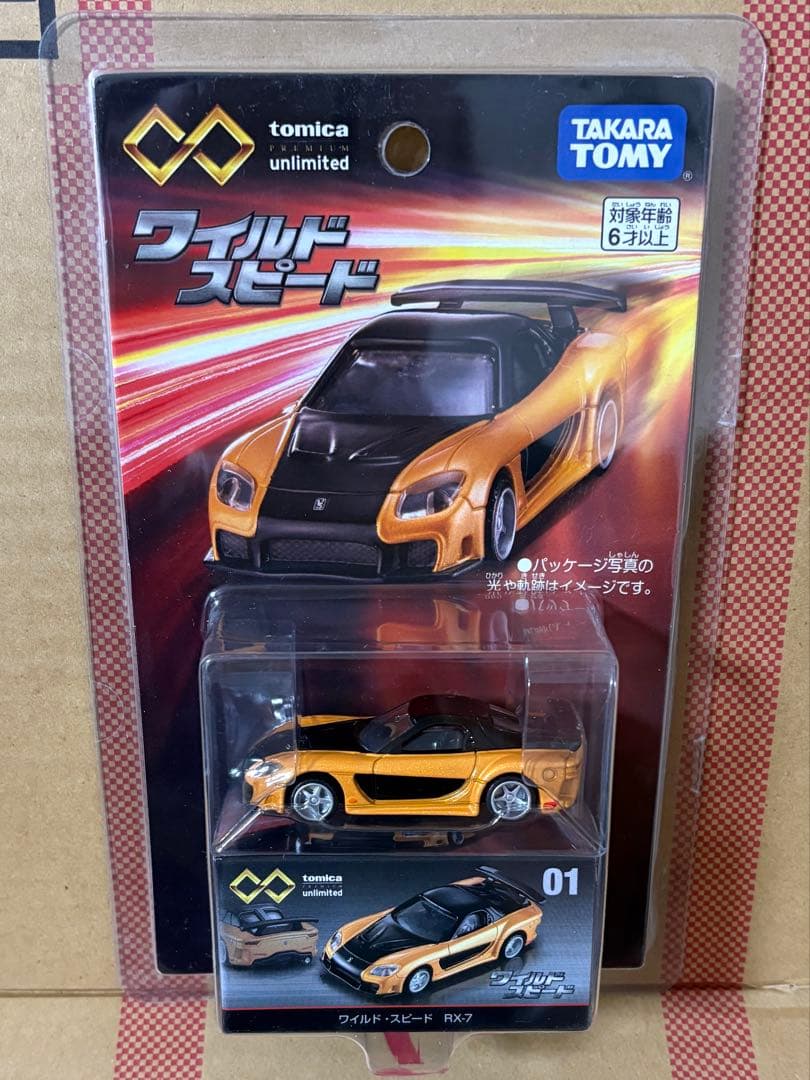 【トミカプレミアム】ワイルドスピード RX-7／ダッジチャージャー 2台セット