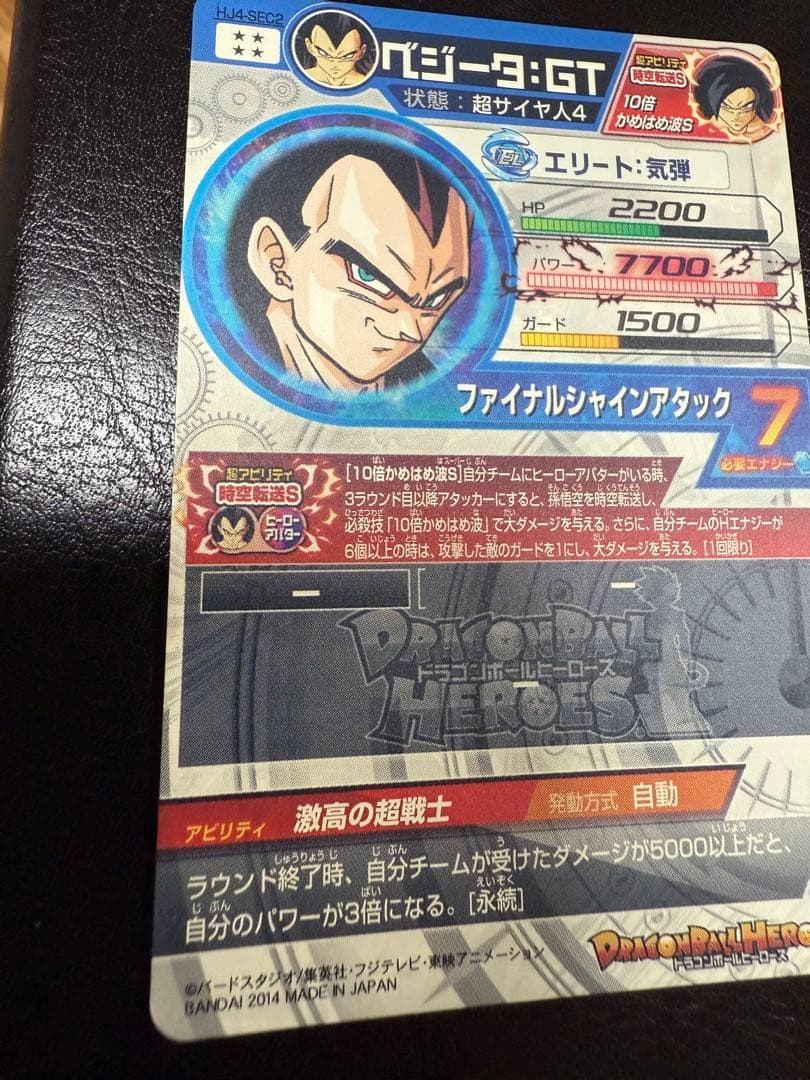 HJ4 SEC2 ベジータ GT 本家版 SEC 極美品