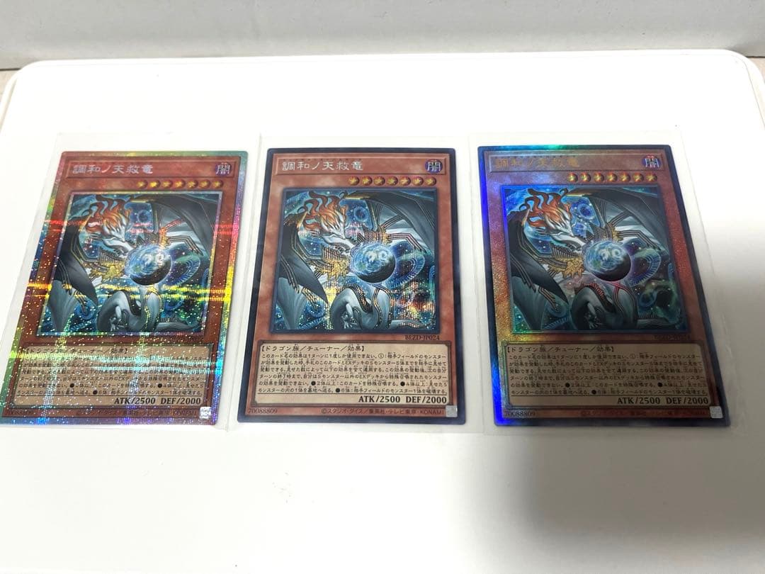 遊戯王 調和ノ天救竜 3枚セット
