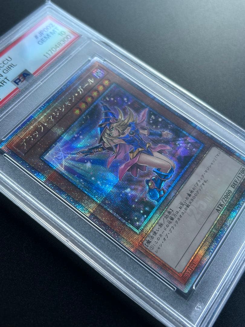 ブラック・マジシャン・ガール　絵違い　25th psa10