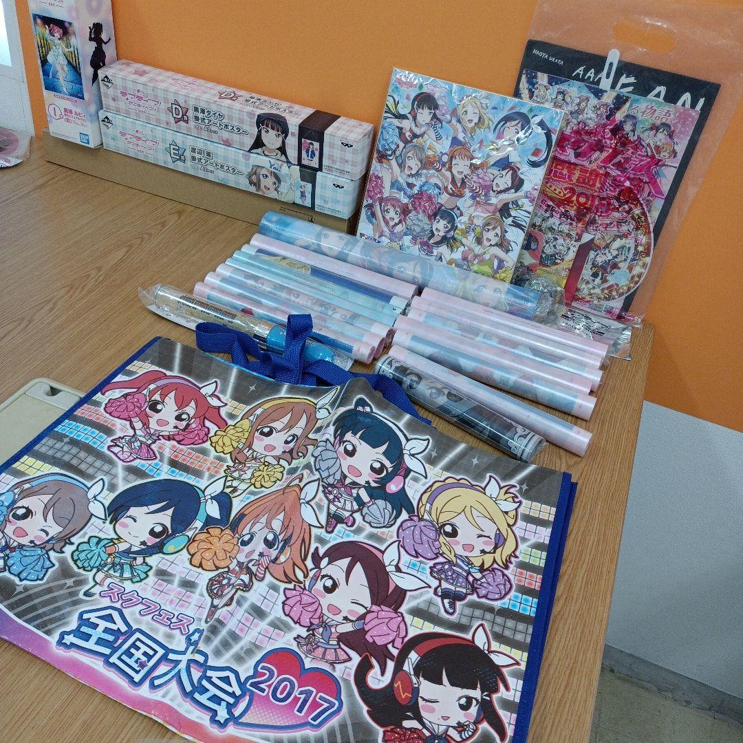 ラブライブ　サンシャイン　ポスター　キーホルダー　ファイル 等　グッズ　大量
