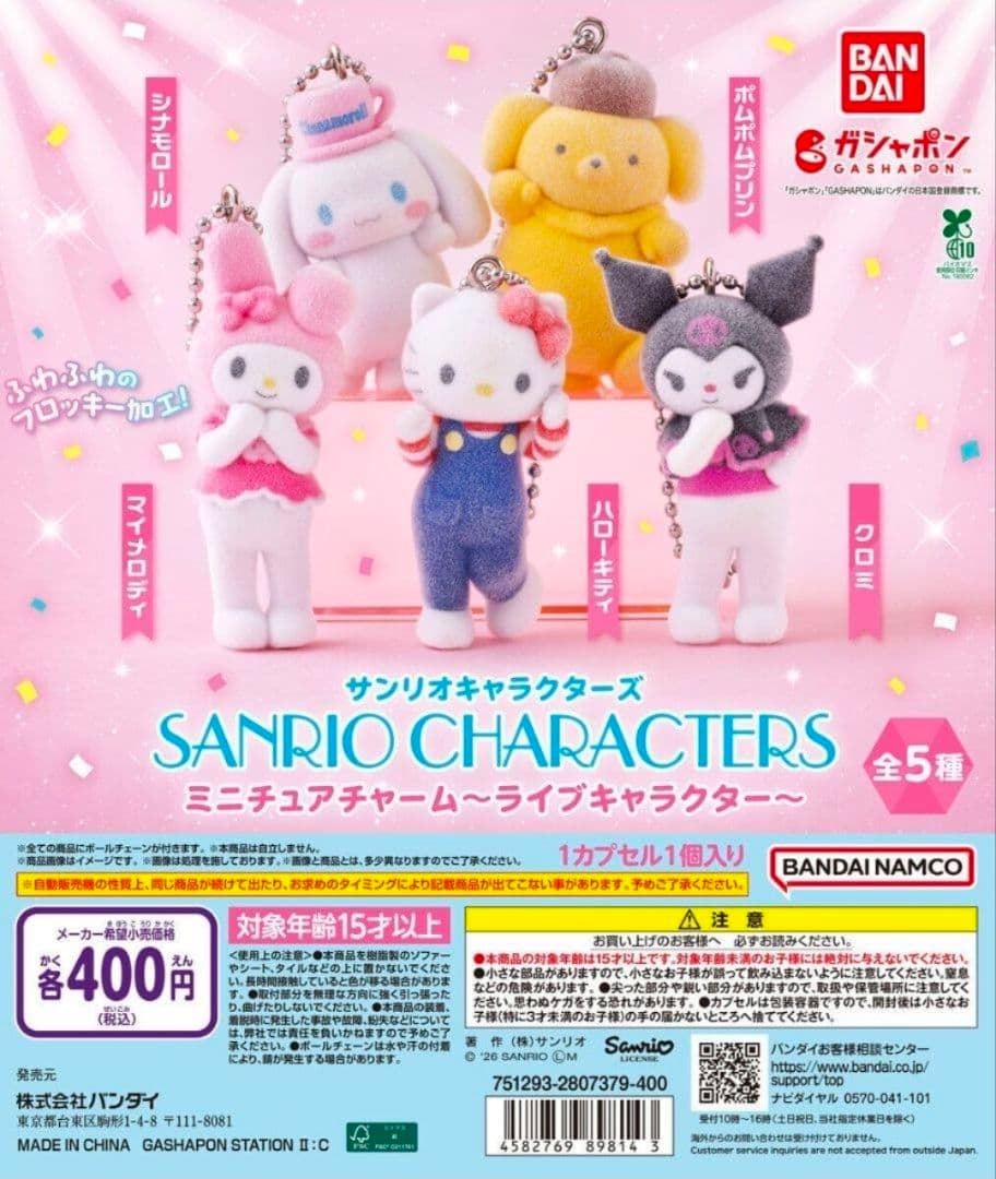 チェンソーマン レゼ篇 つまんでつなげてマスコット1 ボールチェーン コンプ ③