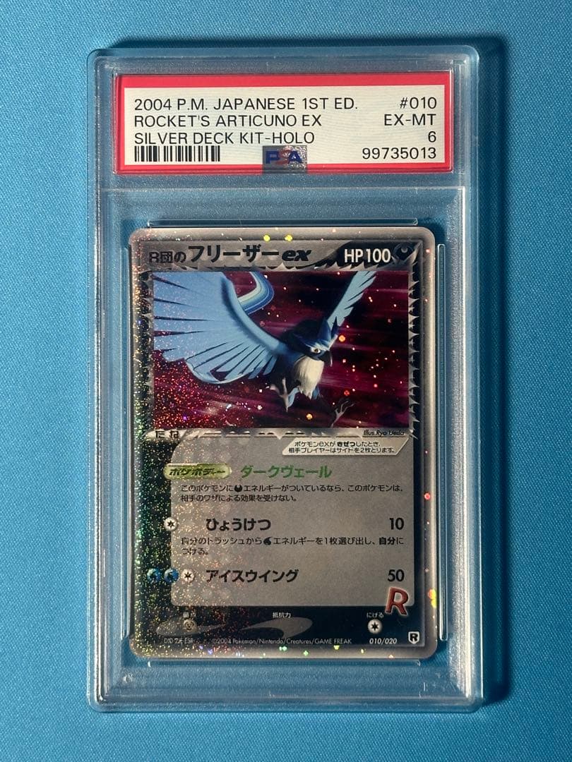 【PSA6】R団のフリーザー ex ロケット団ハーフデッキW