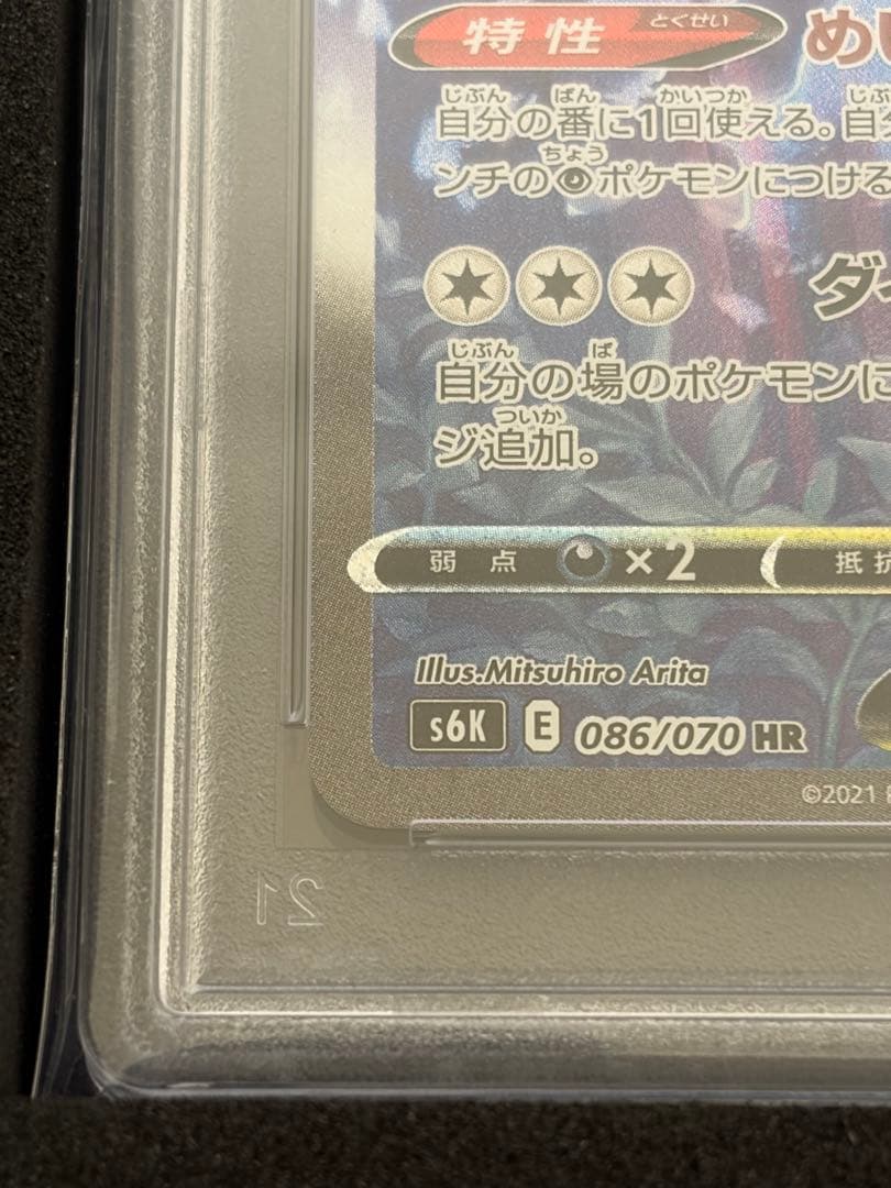 【PSA10】こくばバドレックスVMAX HR SA