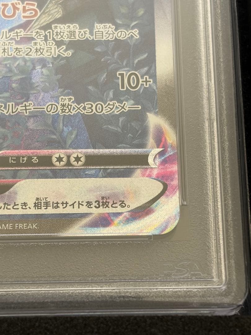 【PSA10】こくばバドレックスVMAX HR SA