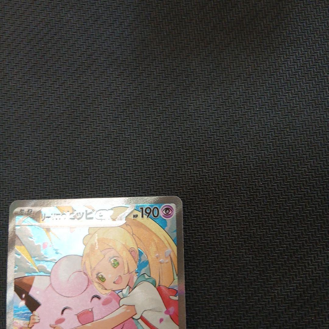 リリエのピッピex 190 HP ポケモンカード