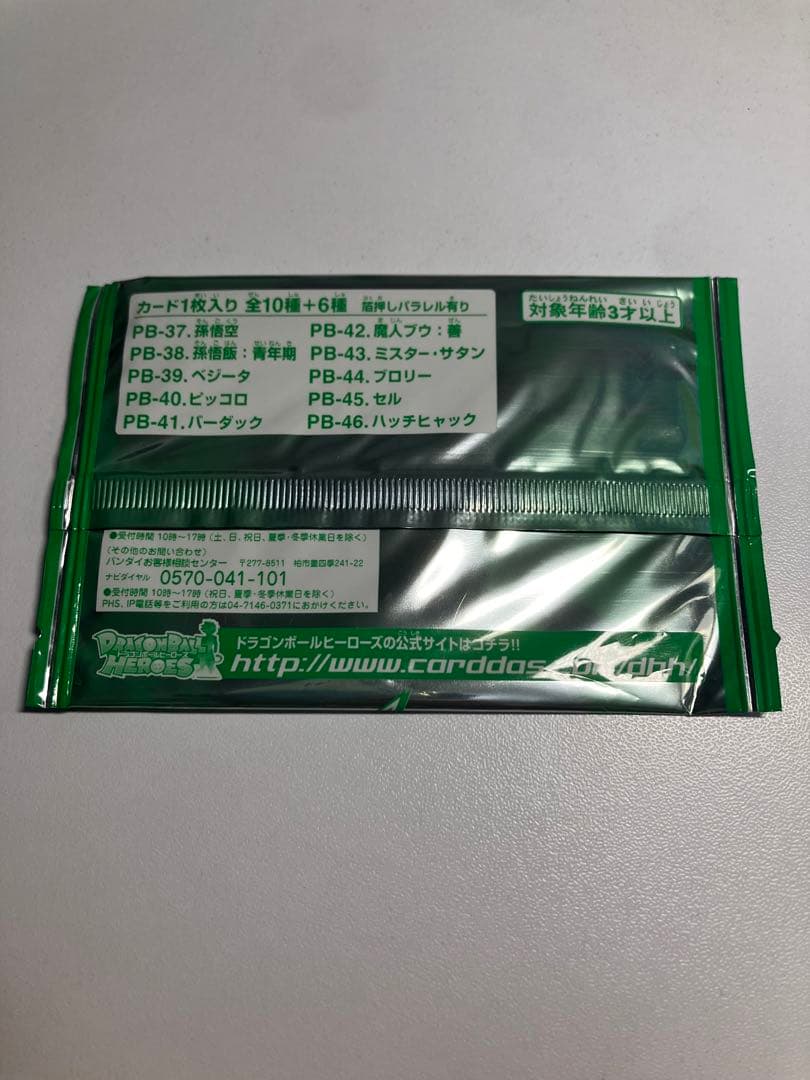 【超希少】ドラゴンボールヒーローズ ヒーローズトーナメントパック 4thシーズン