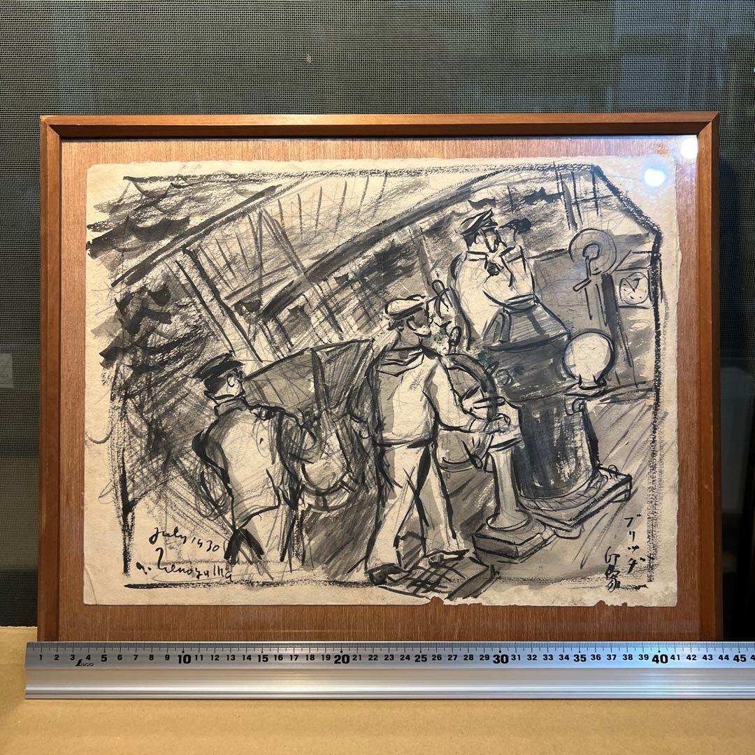 上野山清貢 水墨画 船の操縦 1930年