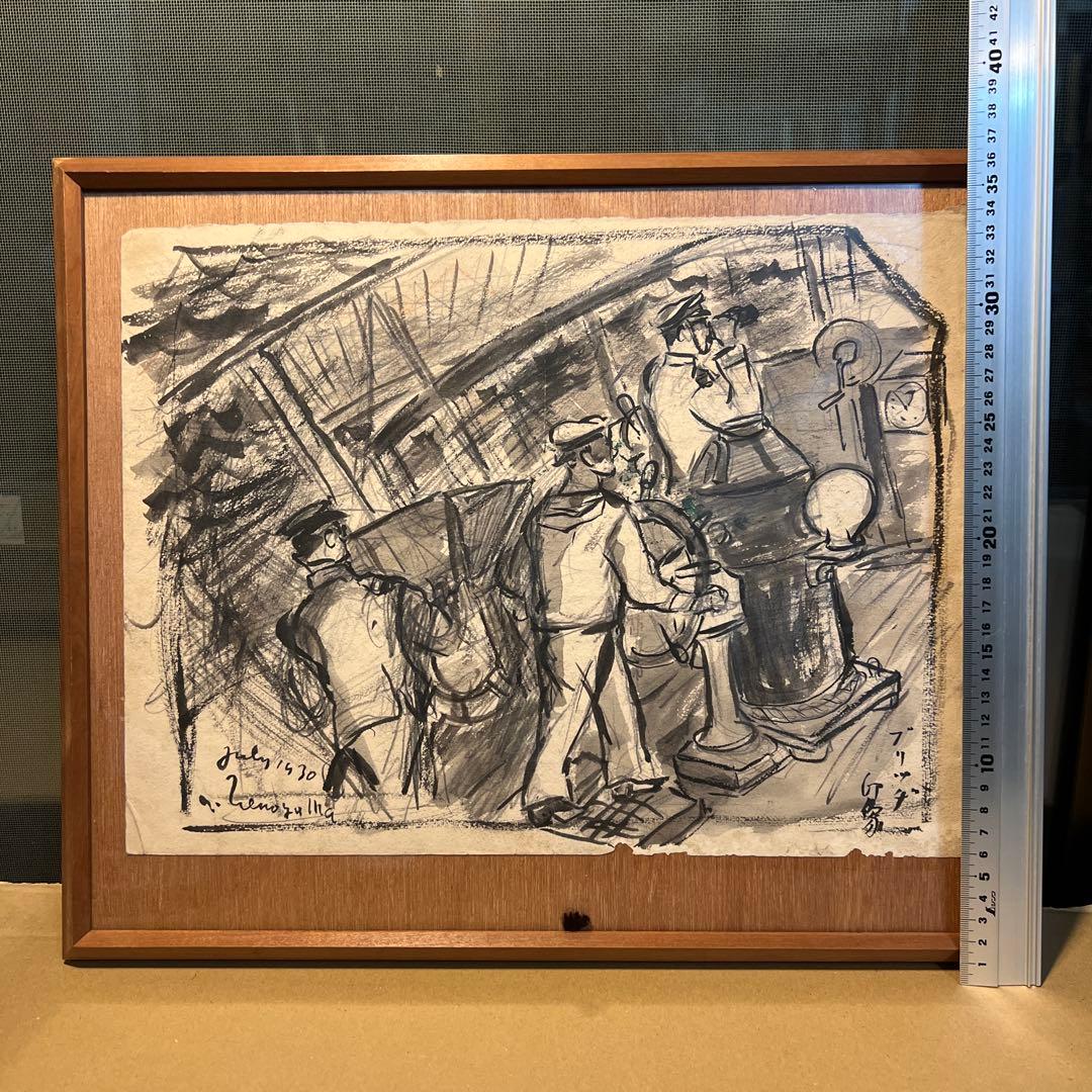 上野山清貢 水墨画 船の操縦 1930年