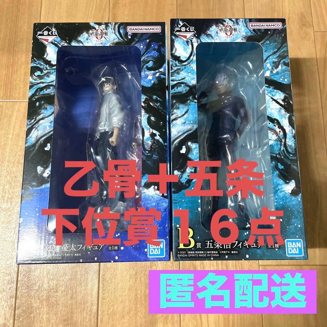 呪術廻戦　一番くじ　1224 乙骨　五条　下位賞　まとめ売り　18点セット
