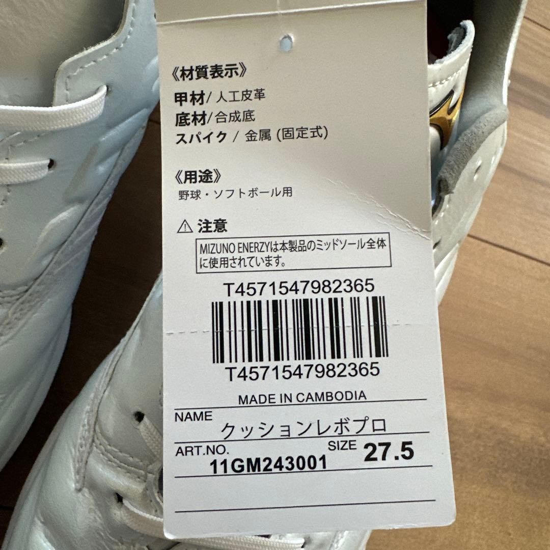 ミズノプロ　スパイク　クッションレボプロ　27.5