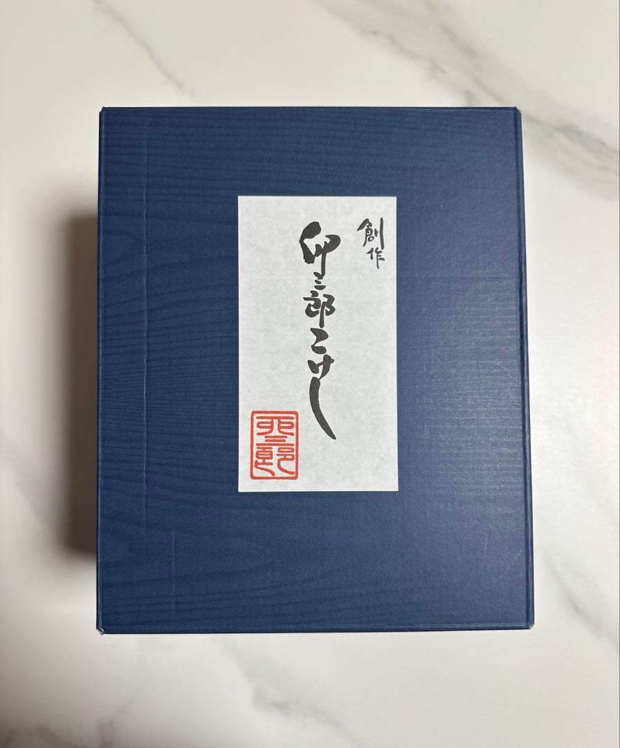 卯三郎こけし 五月人形 こけし 若武者 兜 日本製 新品