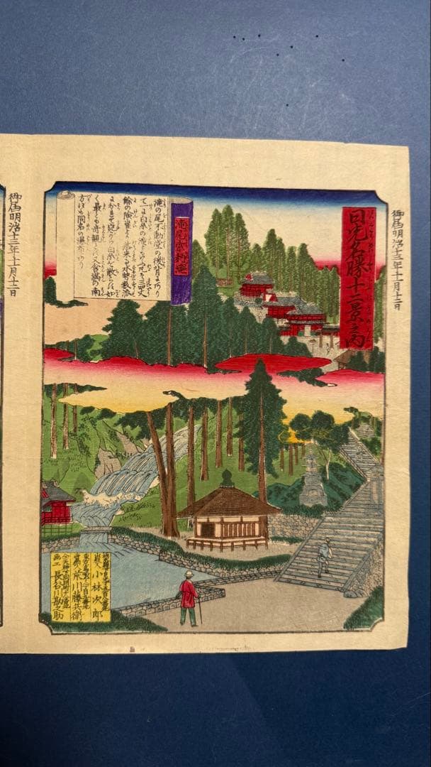 [明治期オリジナル浮世絵] 日光名勝十二景 滝尾素麺滝／華厳滝　[栃木・名所