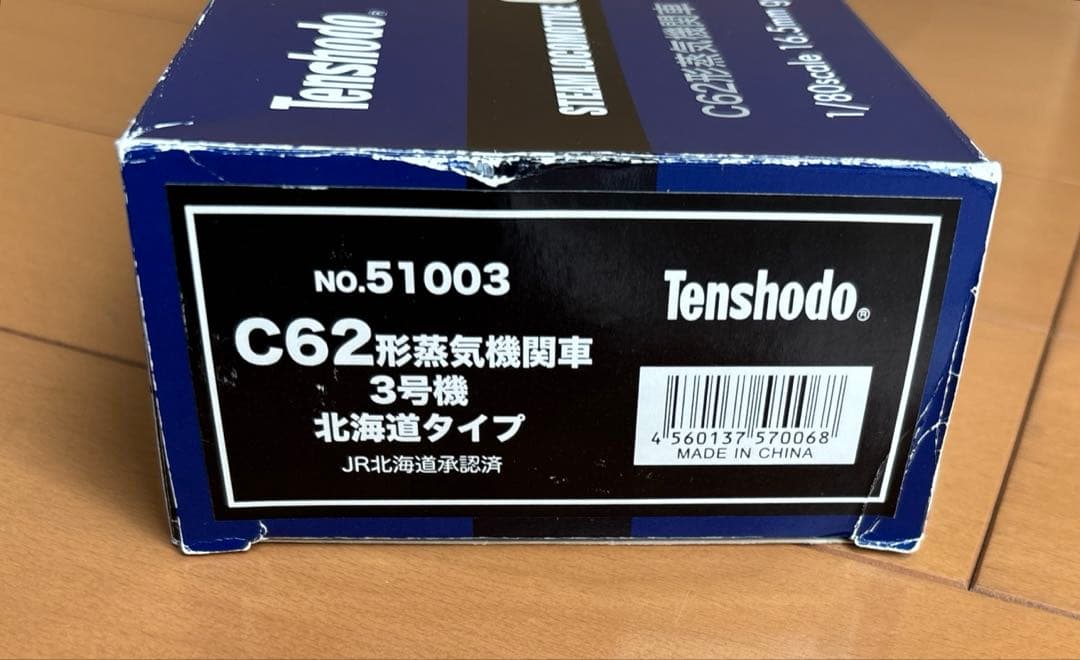 天賞堂 C62形蒸気機関車 3号機 北海道タイプ 51003 DCC仕様