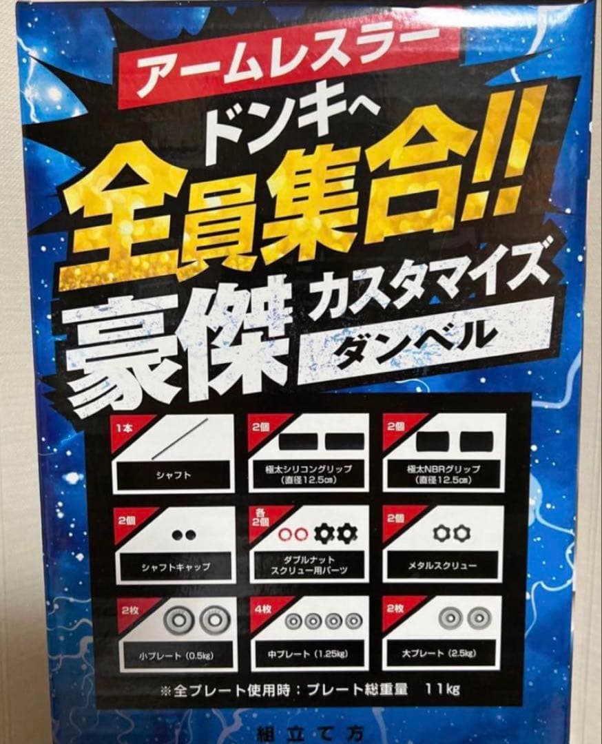 豪傑カスタマイズ セット　ドン・キホーテ　手首トレーニング　ダンベル