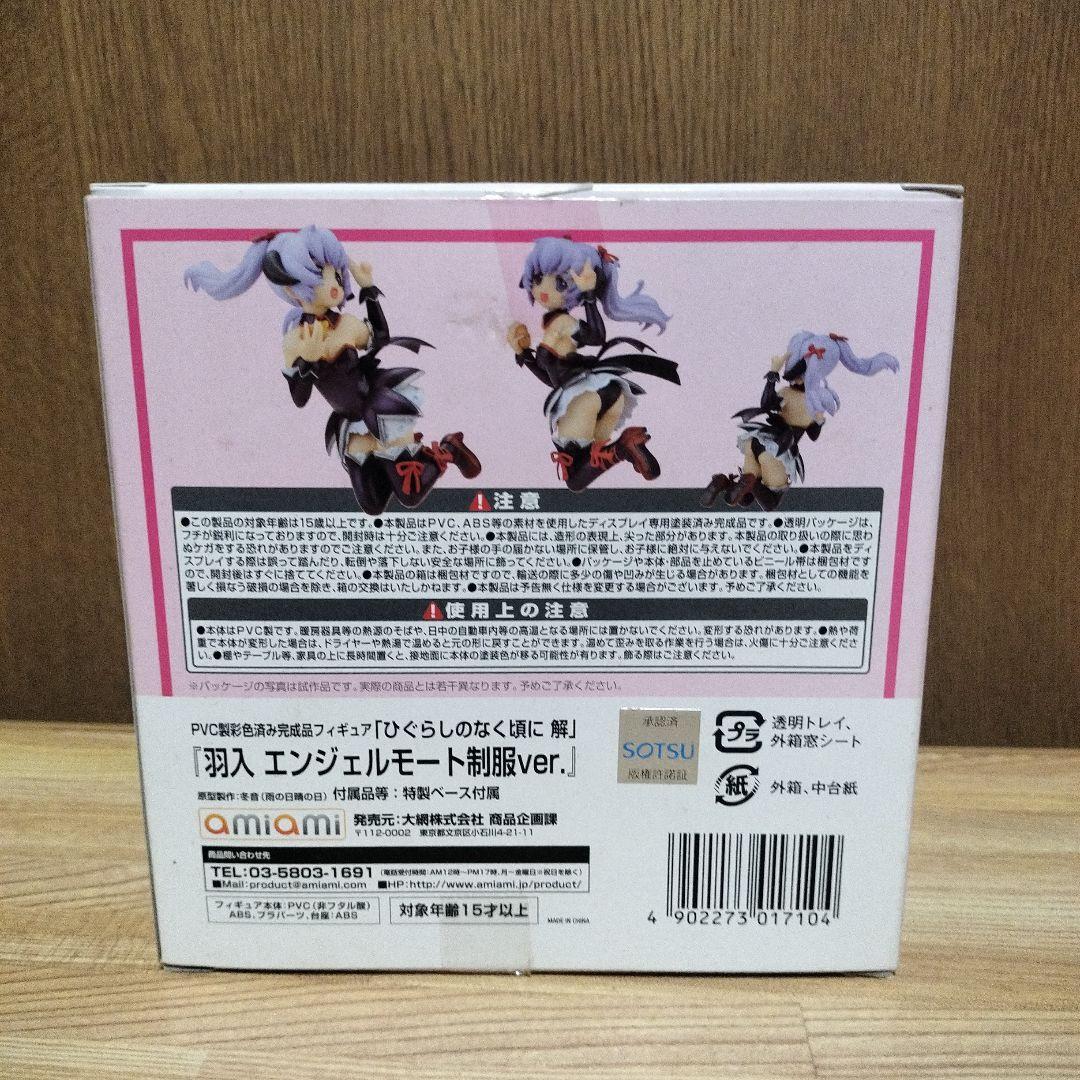 ひぐらしのなく頃に 解 羽入 エンジェルモート 制服 あみあみ