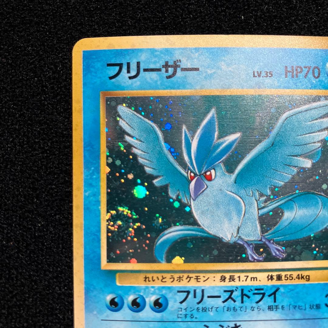 美品　旧裏　ポケモンカード　フリーザー　渦巻ホロ　151