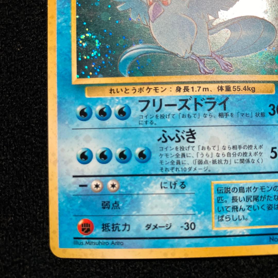 美品　旧裏　ポケモンカード　フリーザー　渦巻ホロ　151