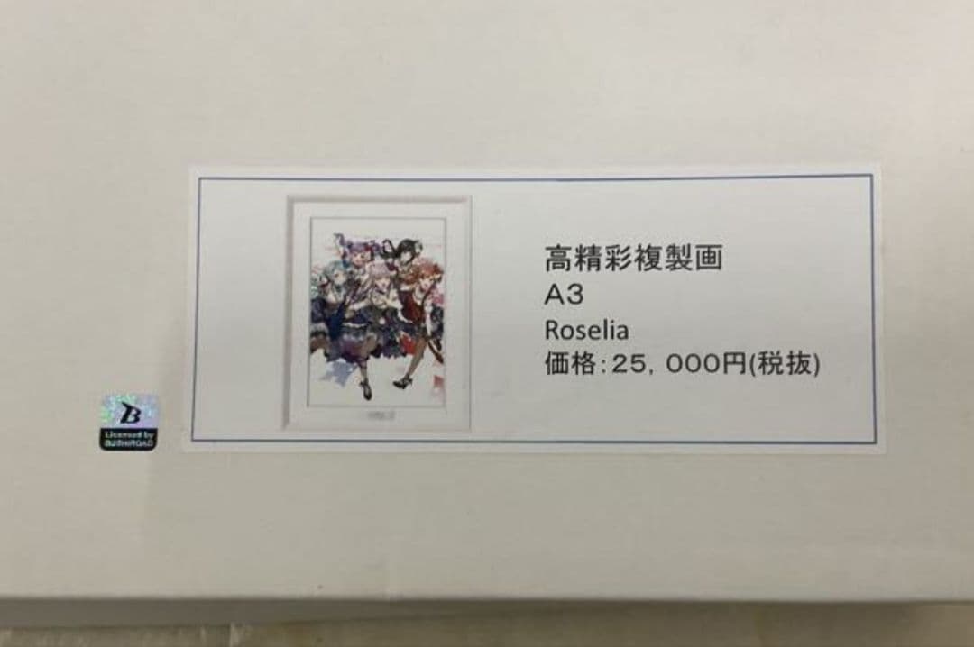 バンドリ　ロゼリア　高精彩複製画 A3