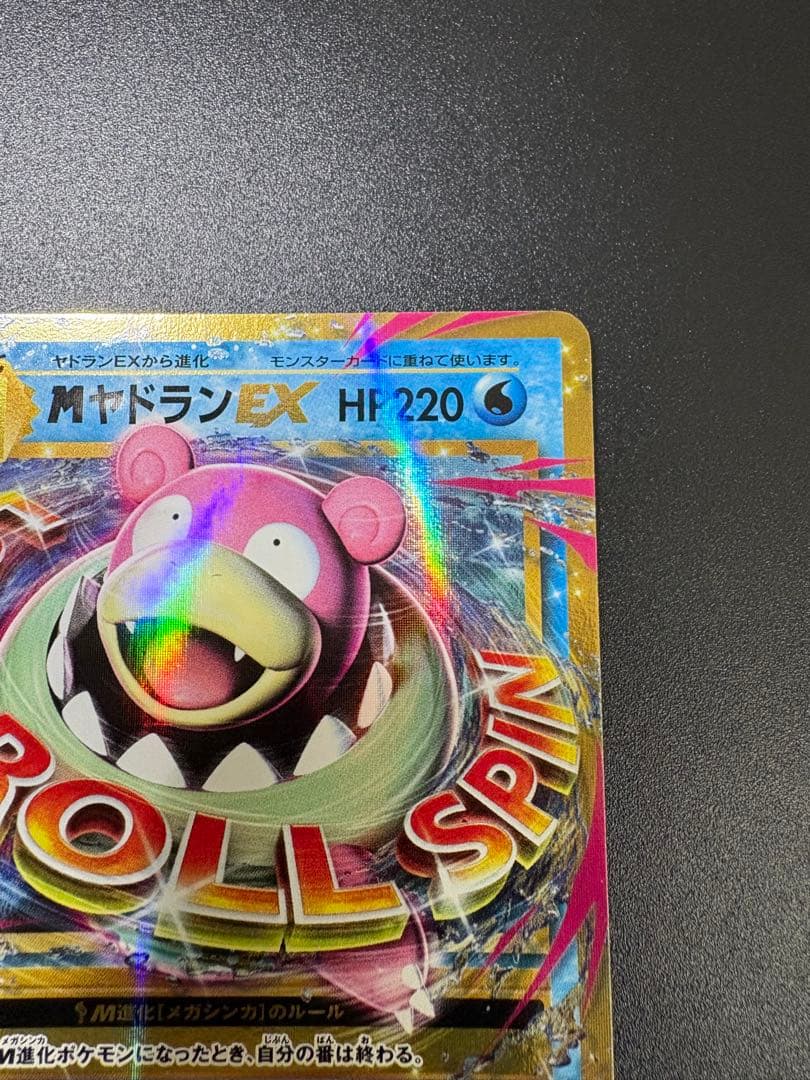 MヤドランEX 263/XY-P 20th 限定プロモ Slowbro 151