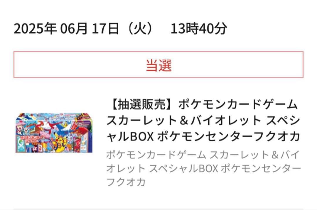 激安最安値　ポケモンセンター フクオカ・ヒロシマ スペシャルボックス
