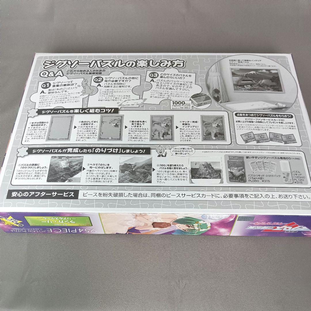 劇場版マクロス 恋離飛翼 サヨナラノツバサ ジグソーパズル 2セット