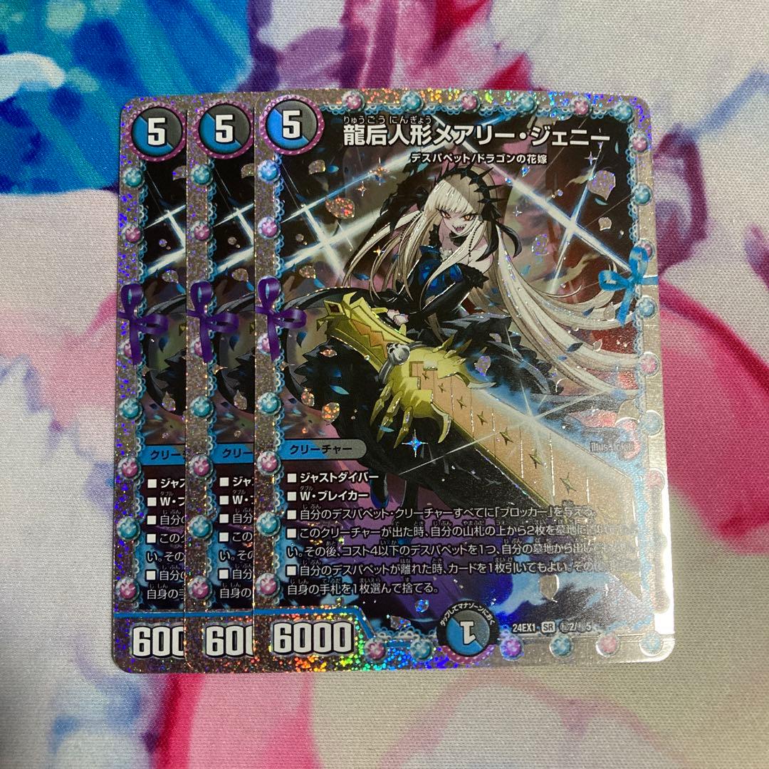 デュエルマスターズ　龍后人形メアリージェニー　シークレット