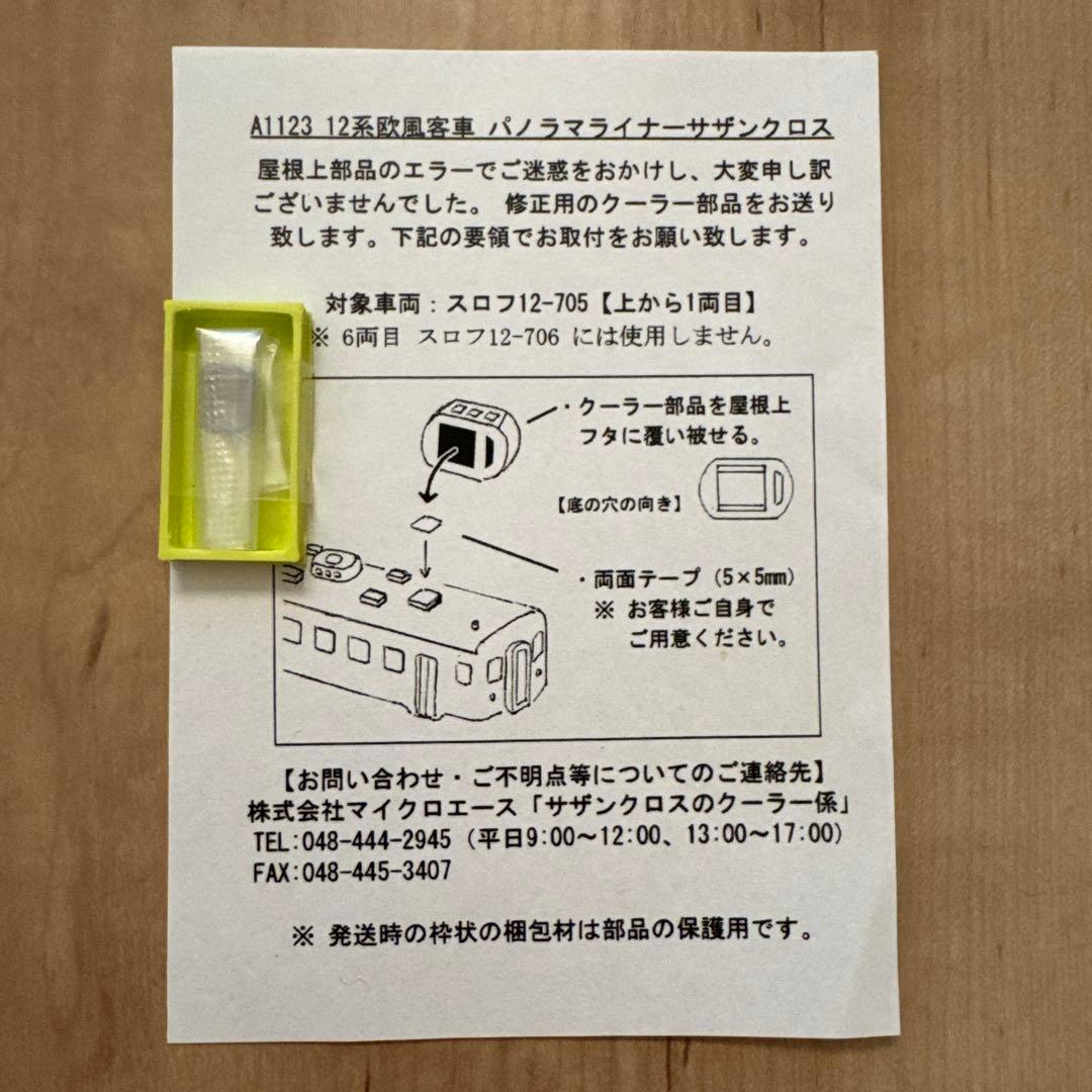 マイクロエース 12系パノラマライナーサザンクロス 6両セット A1123