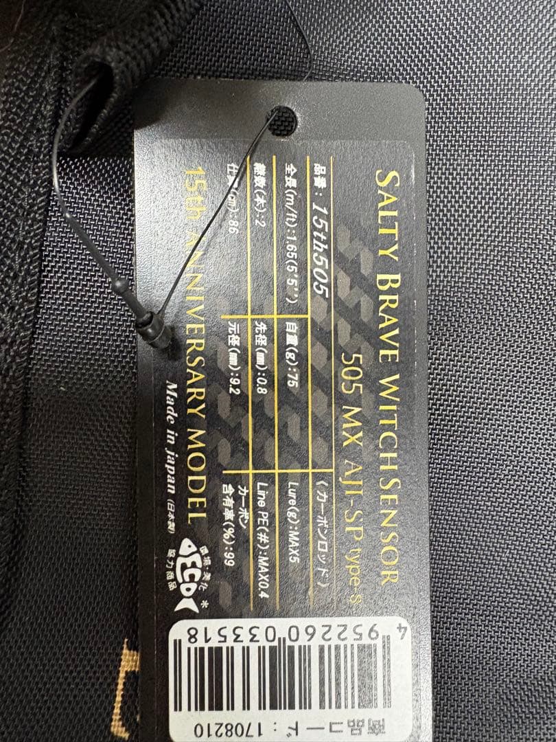 希少スクイッドマニアSensor 505 MX AJI-SP type-S