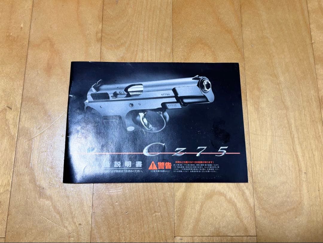 【最終値下げ】 KSC CZ75 2nd verガスブローバック ガスガン