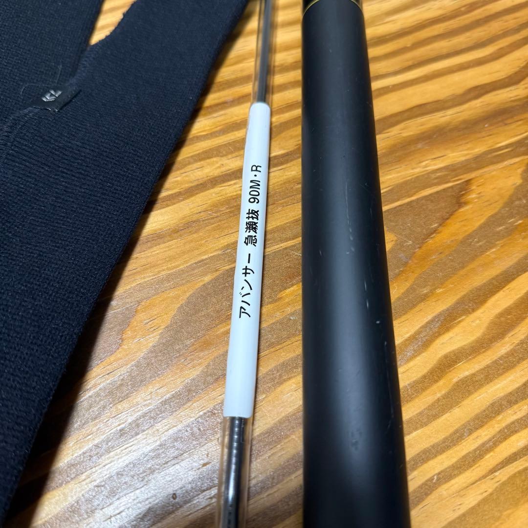 ユ*ニ様 ダイワ　アバンサー急瀬抜　90M・T