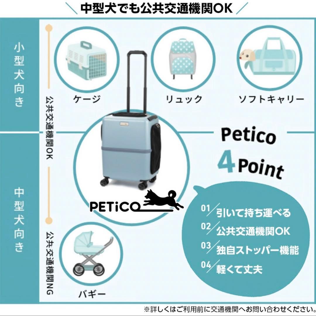 petico ペチコ　ペットカート　ペットキャリー　Mサイズ