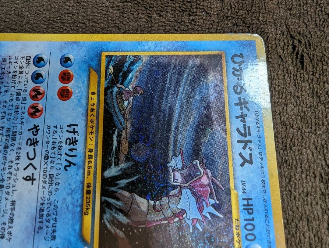 ひかるギャラドス ★★★ [旧裏面] 　neo　拡張パック第３弾　めざめる伝説